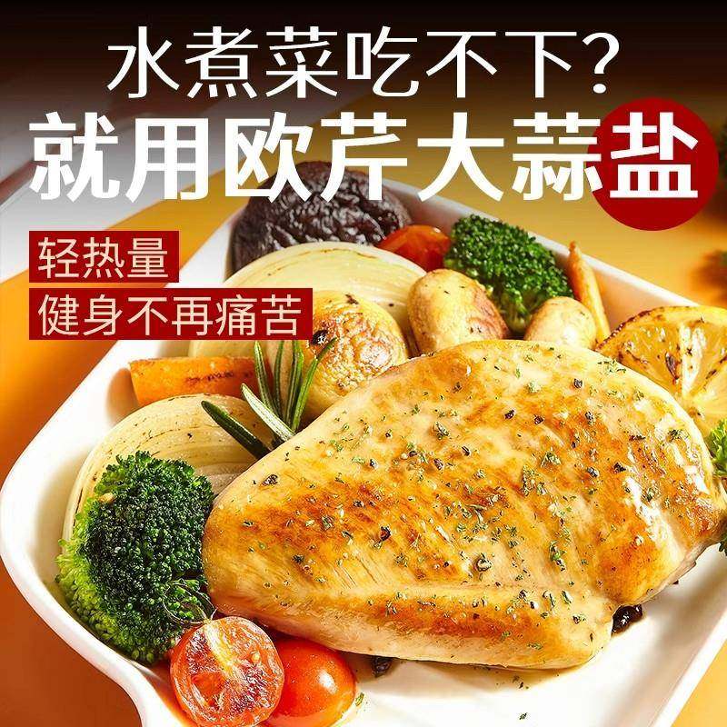 欧芹大蒜盐水牛排轻食大蒜粉罗勒碎海盐西芹碎覆合调味料蒜香oi33