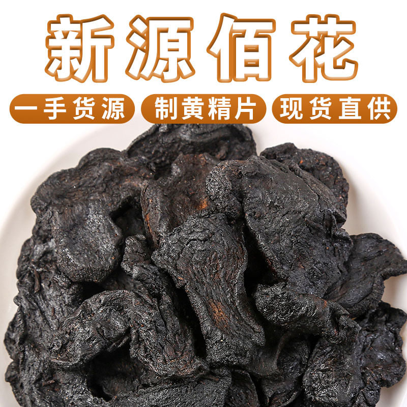 安徽九华山制黄精片九蒸九晒熟黄精片茶 散装生黄精九蒸九煮kd76