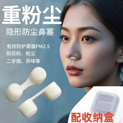 防尘鼻塞重度防粉尘可水洗打磨过滤防过敏隐形鼻罩防尘鼻罩mo93