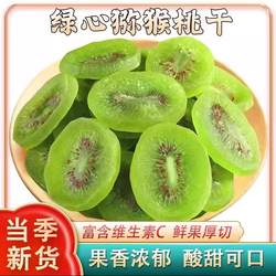 即食周至猕猴桃干无糖无添加原味绿心奇异果干片泡水陕西特产uh30
