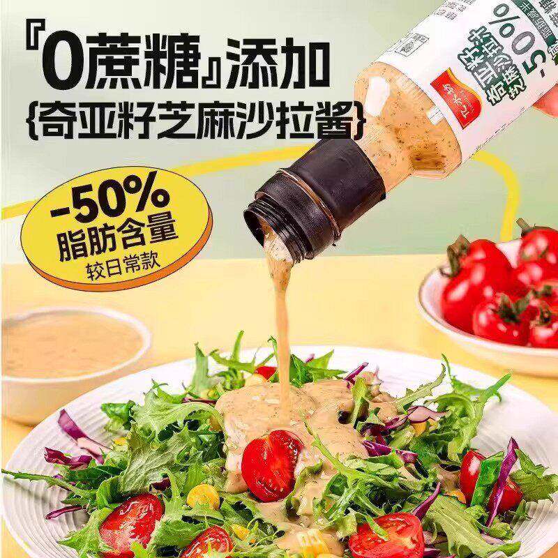 奇亚籽芝麻蔬菜沙拉酱0蔗糖水果大拌菜调味料减低0脂肪肥家用nv39