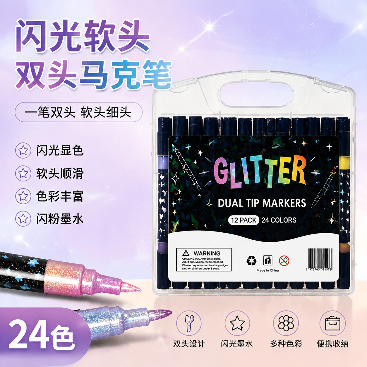 双头双色闪光马克笔儿童手绘画笔加粗软头不褪色珠光闪亮创意wi33