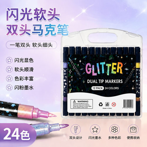 双头双色闪光马克笔儿童手绘画笔加粗软头不褪色珠光闪亮创意wi33