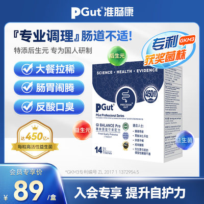 PGutE3pro专业版成人益生菌