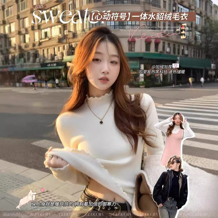 一体绒水貂绒毛衣女秋冬内搭加绒打底衫加厚半高领木耳边针织上衣