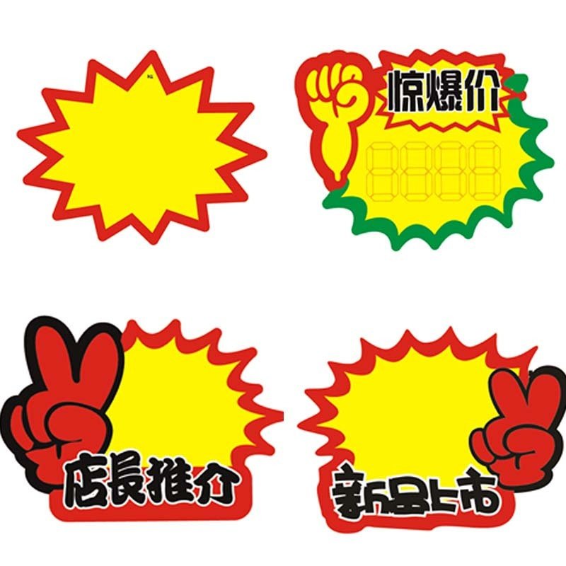 严选【100张】pop广告纸爆炸贴17*22特大号空白促销家具标价签,文具电教/文化用品/商务用品,POP广告纸/爆炸贴,淘宝优惠券,粉丝福利购,淘宝优惠卷