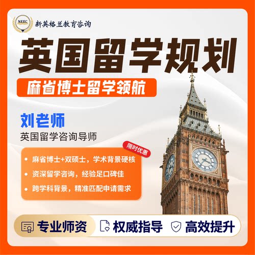 英国留学规划牛剑申请UCL申请策略G5名校面试培训暑期集训冲刺班