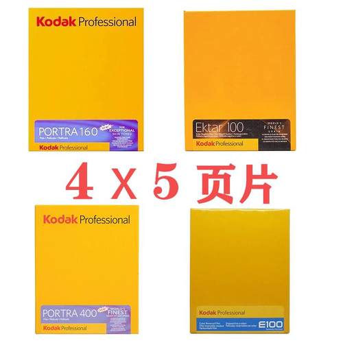 柯达portra160负片portra400胶卷e100反转片4x5页片大画 画幅ekta
