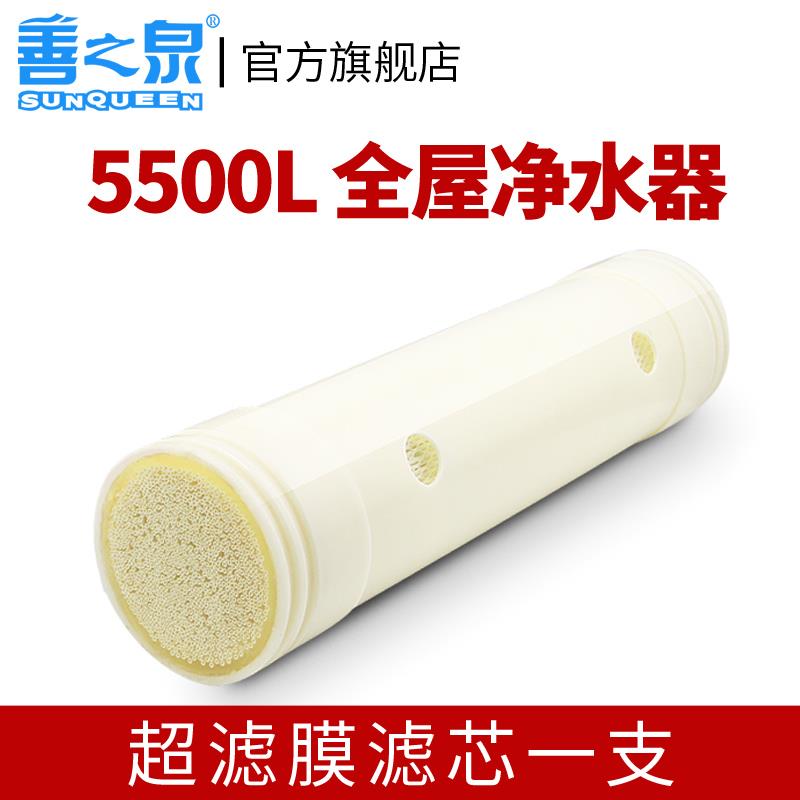 善之泉SZQ-3Q-J全屋净水器5500L-10000L超滤膜滤芯一支装