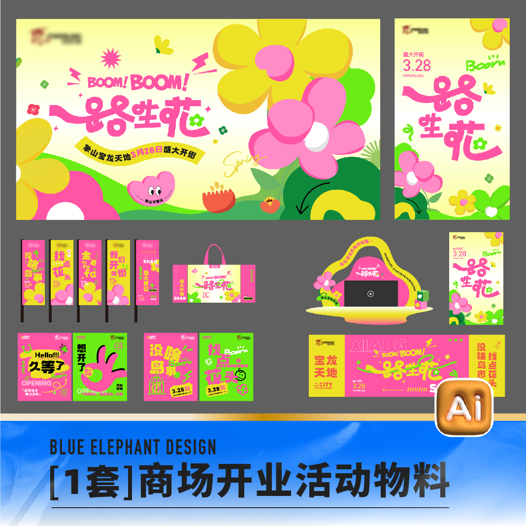 夏季商场开业店庆花卉促销物料延展海报展板美陈ai设计素材M0042