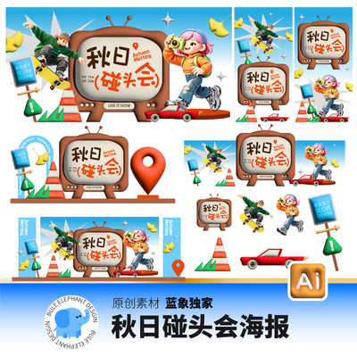 潮流秋季秋天秋日丰收季上新市集商场购物海报展板美陈ai设计素材
