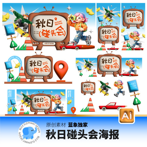 潮流秋季秋天秋日丰收季上新市集商场购物海报展板美陈ai设计素材