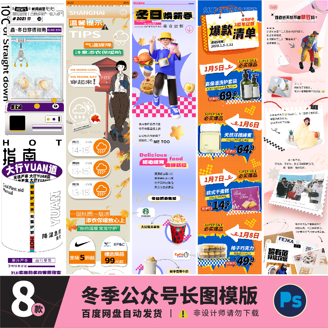 冬天冬季美食微信公众号长图拉文推文活动页psd设计模版B0018