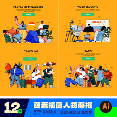 潮流潮玩办公聚会旅行购物扁平人物插画海报展板ai设计素材Z0029