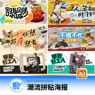 创意撕纸风拼贴潮流露营去野市集出游派对海报展板Ai格式设计素材