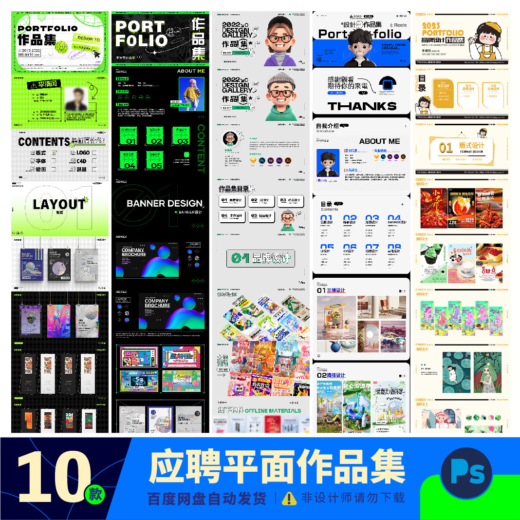 应聘毕业平面设计作品集设计师面试作品展示排版模版psd素材z0062
