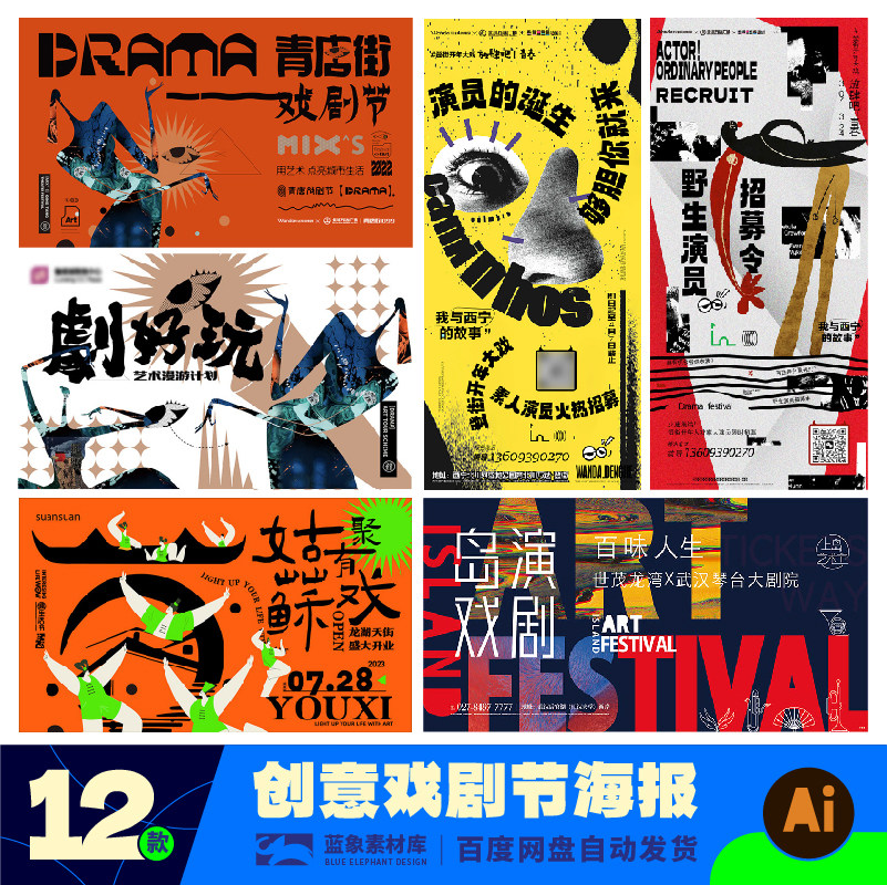 创意潮流艺术节剧院戏剧节演员招募kv展板海报ai素材z0015