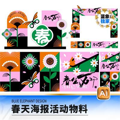 春天春日春季素材ai设计素材