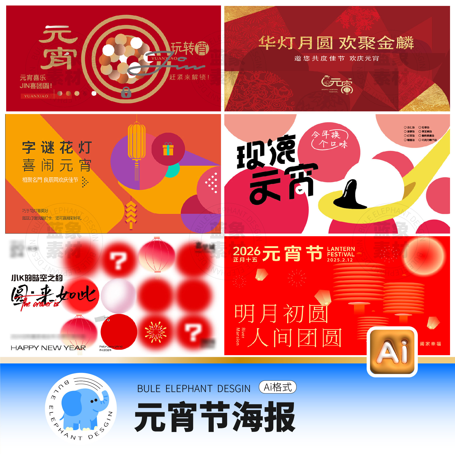马年春节新年元宵节正月十五花灯谜海报展板Ai格式设计素材