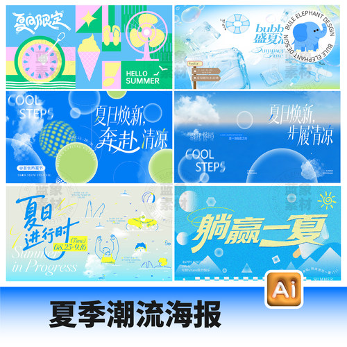 创意潮流多巴胺夏季夏日夏天清凉市集美陈海报展板dp点ai设计素材