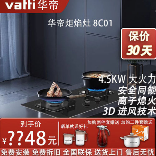 华帝8C01聚能猛火4.5KW节能促销