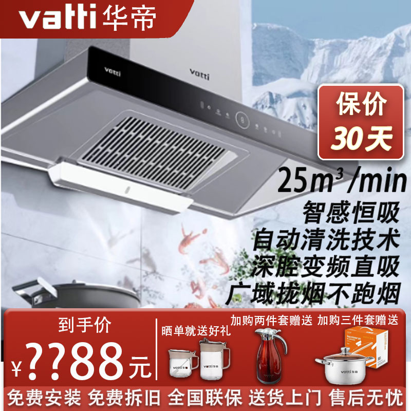 华帝E660BZS油烟机大吸力促销