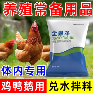 鸡鸭鹅驱体内外驱一次孕畜可用猪牛羊养鸡专用体内虫期间非驱虫药