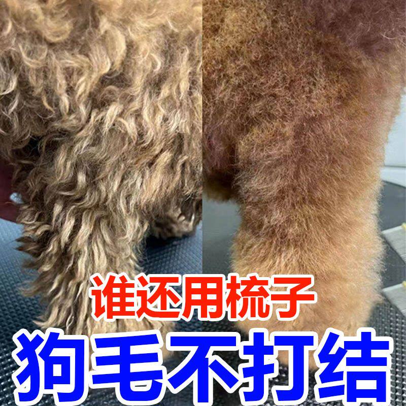 热卖中】狗狗开结喷雾泰迪护毛素免洗开结狗毛柔顺剂打结护理喷剂
