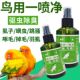 鸟用虱螨一喷净鸟体外驱虫药鹦鹉赛鸽八哥羽虱驱螨虫鸟类驱虫喷剂