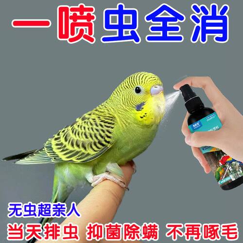 鹦鹉鸟禽除螨喷雾剂去螨
