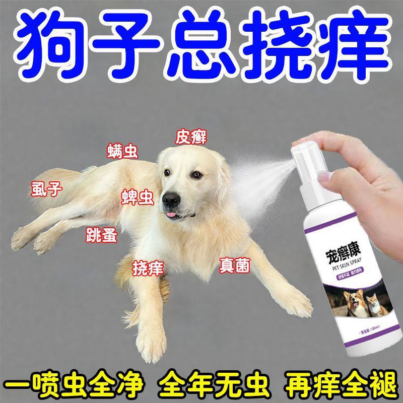 宠癣康宠物体外驱虫喷雾猫咪狗狗驱虫药跳蚤螨虫虱子掉毛不怕舔