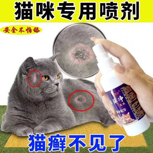 猫癣喷剂【不怕舔】专用药