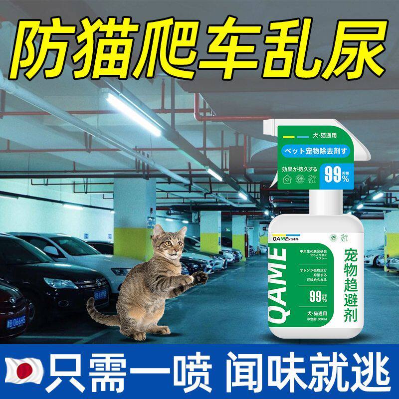 驱猫驱狗剂防猫禁区喷剂神器防狗尿防猫咪乱撒诱导剂驱赶野猫用品