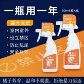 驱猫神器防猫上床乱拉尿长效驱赶猫咪宠物禁区除野猫柑橘子味喷雾