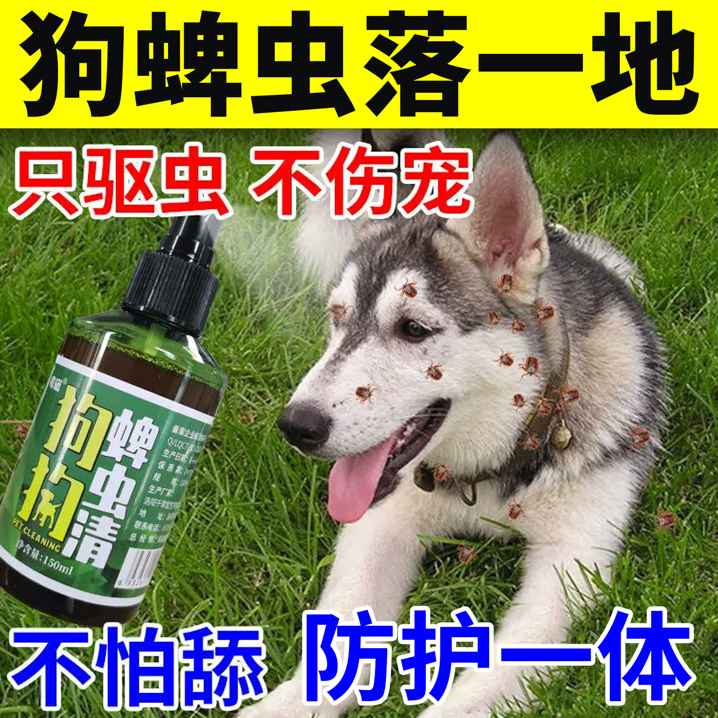 蜱虫药狗狗专用宠物驱虫药去跳蚤虱子蜱虫专用药喷雾户外防虫喷剂