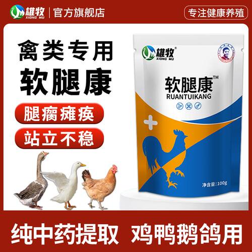 软腿康鸡无力站立不稳软