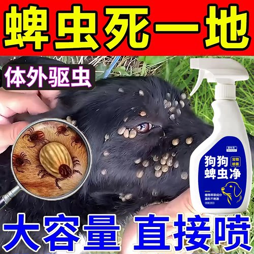 狗狗驱虫药去跳蚤虱子蜱虫专用