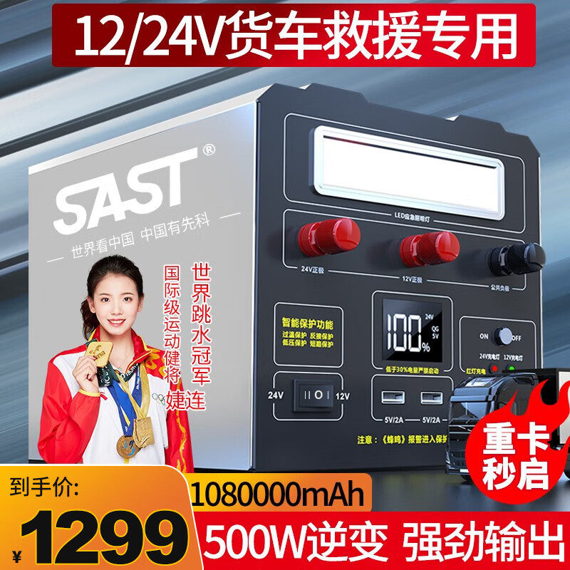 sast先科货车应急启动电源24v12v搭电宝电瓶点打火强启备用可烧水