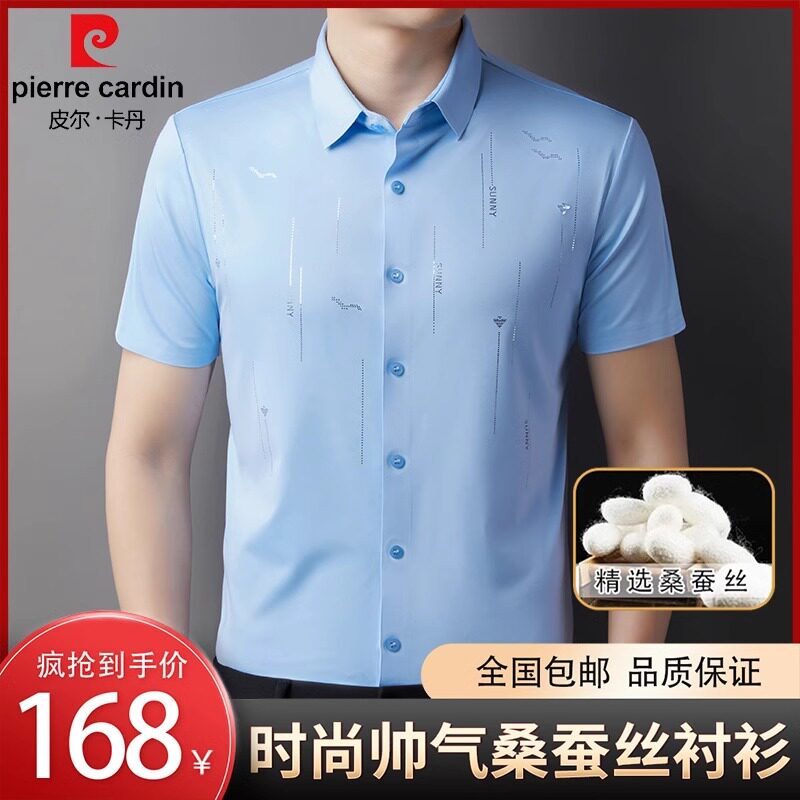 皮尔卡丹高端100%桑蚕丝短袖衬衫男夏季薄款半袖免烫冰丝衬衣男装