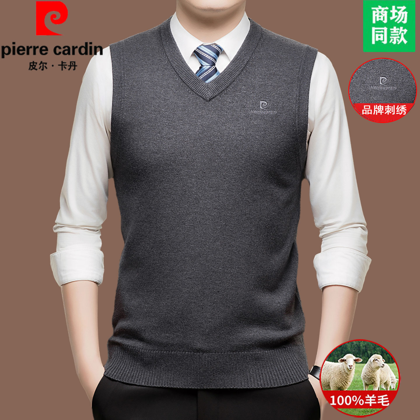 皮尔卡丹正品100%羊毛V领男士背心春秋新款高端毛衣针织坎肩马甲