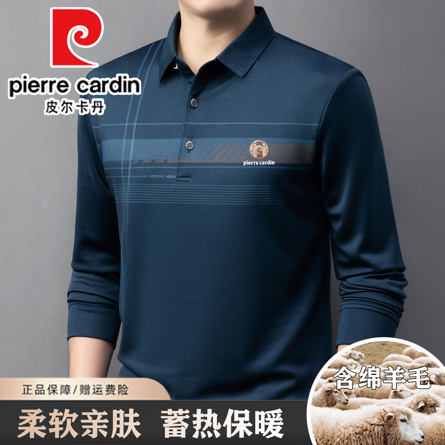 皮尔卡丹正品长袖t恤男士2025秋冬季羊毛翻领POLO衫中年爸爸男装