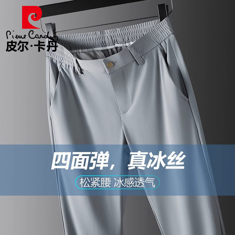 皮尔卡丹冰丝休闲裤男士西裤2025夏季薄款弹力直筒宽松商务长裤子