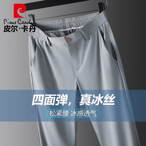 皮尔卡丹冰丝休闲裤男士西裤2025夏季薄款弹力直筒宽松商务长裤子