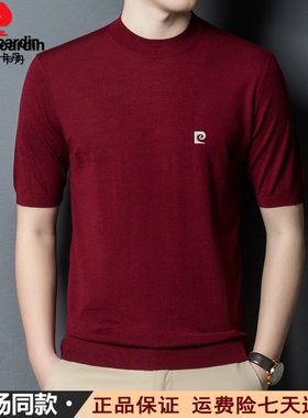 皮尔卡丹男士春夏季半高领100%羊毛上衣薄新款红色短袖针织打底衫