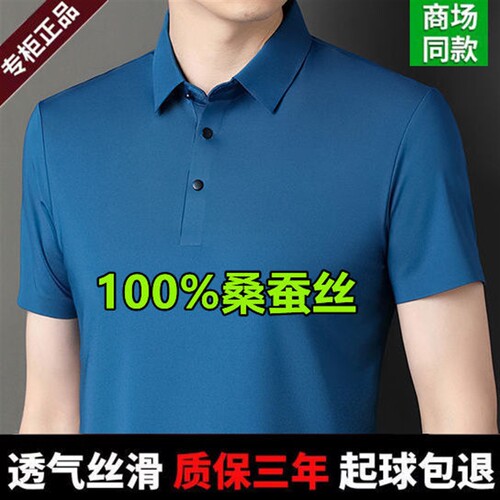 皮尔卡丹高档男士桑蚕丝短袖t恤夏季中年休闲翻领冰丝半袖Polo衫