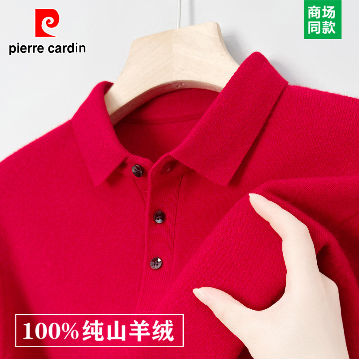 皮尔卡丹100%纯羊绒衫男本命年红加厚长袖t恤中年翻领针织羊毛衫,男装,羊绒套衫,淘宝优惠券,粉丝福利购,淘宝优惠卷