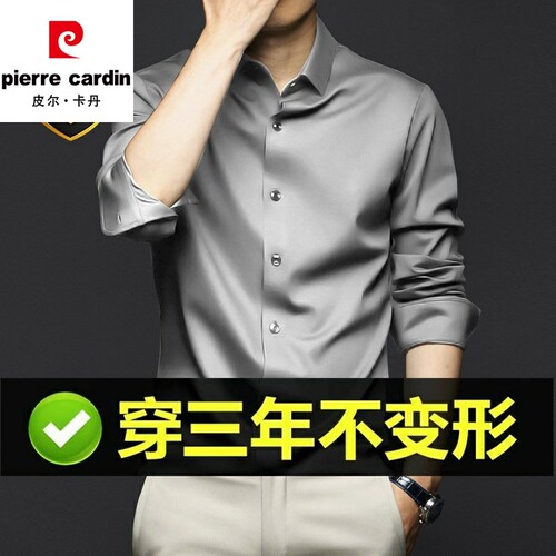 皮尔卡丹免烫冰丝衬衫长袖男士2026春夏季新款高级感衬衣商务寸衫