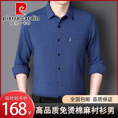 皮尔卡丹高端桑蚕丝男士棉麻长袖衬衫中老年宽松免烫休闲父亲衬衣