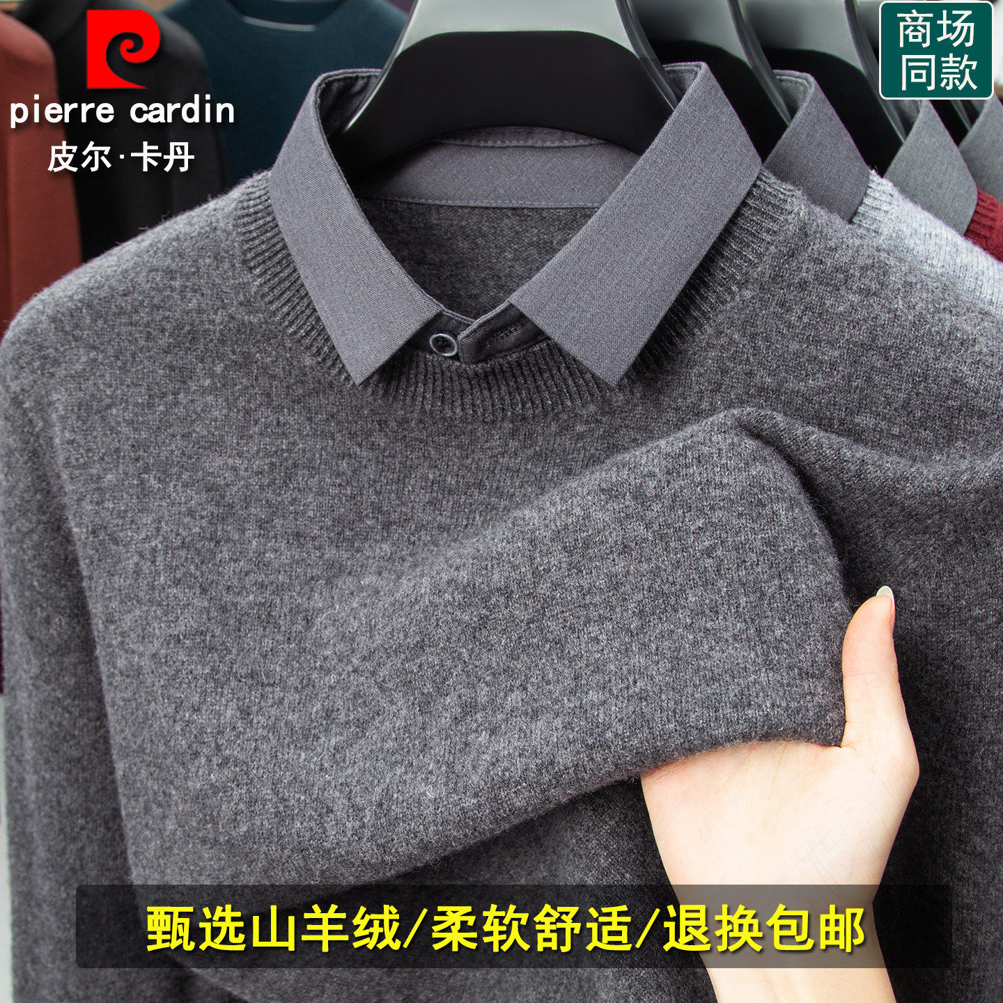 皮尔卡丹男士羊绒衫冬季假两件翻领毛衣中青年2025新款打底羊毛衫,男装,羊绒套衫,淘宝优惠券,粉丝福利购,淘宝优惠卷