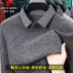 羊绒衫 冬季 假两件翻领毛衣中青年2025新款 皮尔卡丹男士 打底羊毛衫